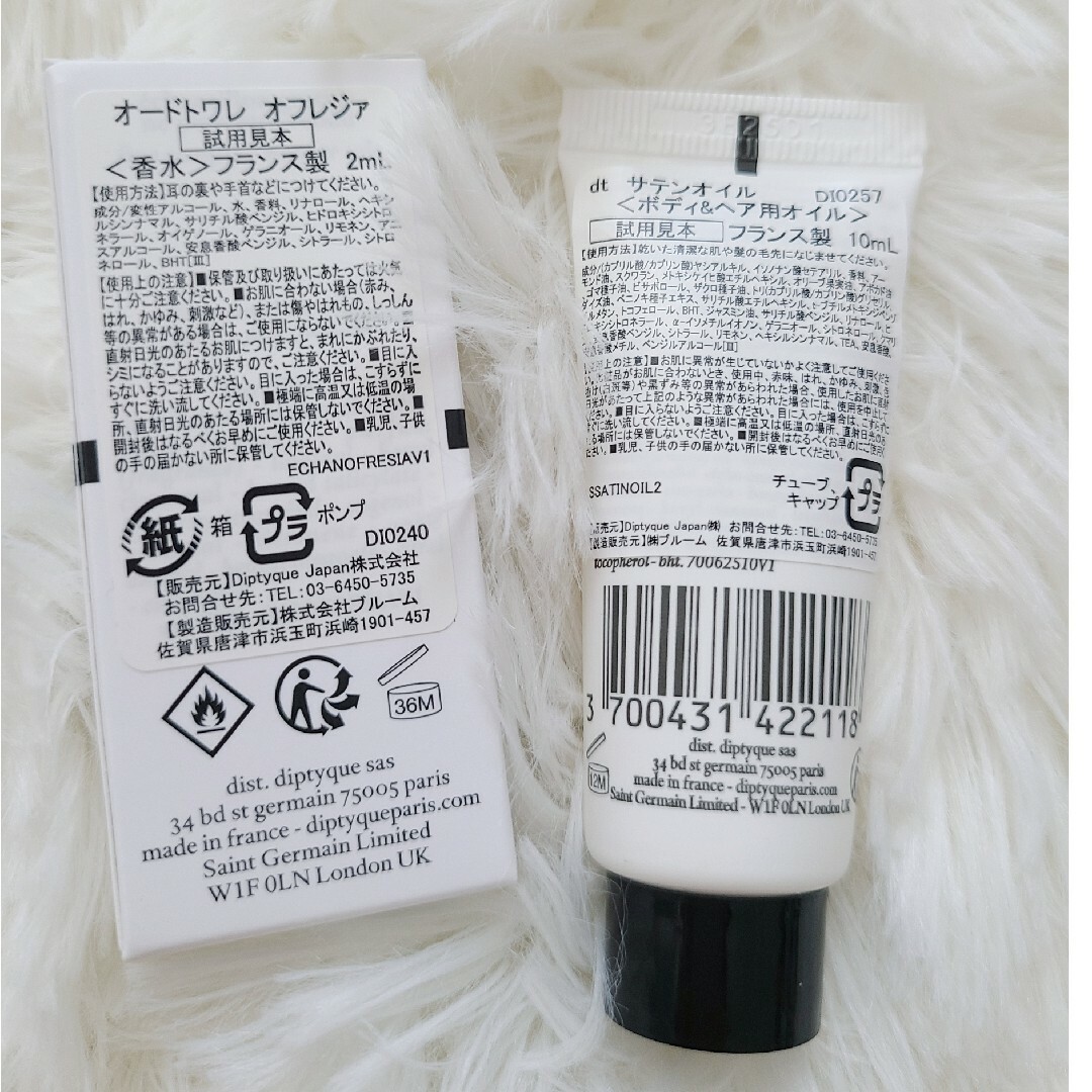 diptyque(ディプティック)のdiptyque オードトワレ オフレジァ 2ml、サテンオイル10ml コスメ/美容の香水(香水(女性用))の商品写真