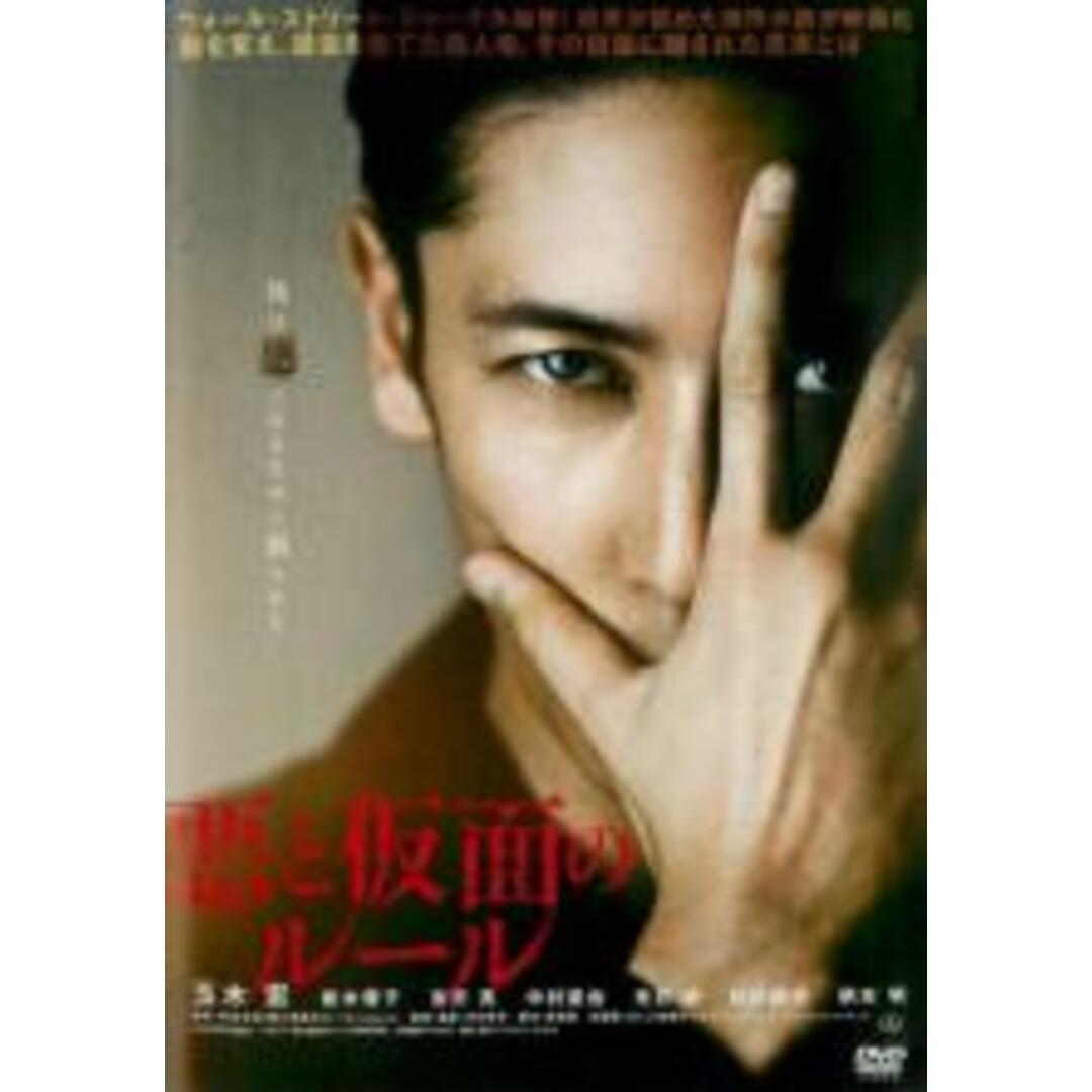 【中古】DVD▼悪と仮面のルール▽レンタル落ち エンタメ/ホビーのDVD/ブルーレイ(日本映画)の商品写真