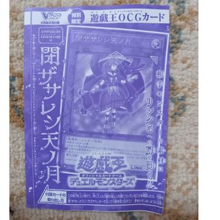 ユウギオウ(遊戯王)の新品　遊戯王カード　「閉ザサレシ天ノ月」(シングルカード)