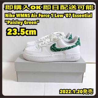 ナイキ(NIKE)の23.5cm ナイキ エアフォース1 ペイズリー グリーン エッセンシャル(スニーカー)