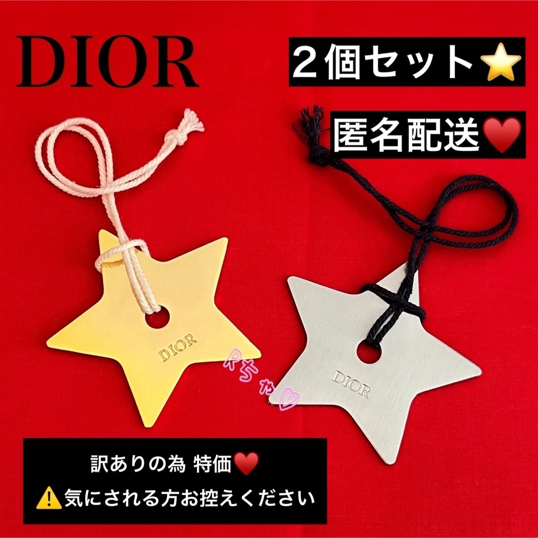 Christian Dior(クリスチャンディオール)の③ディオールDior限定 シルバー ゴールド スターチャーム 星 ノベルテ非売品 レディースのアクセサリー(チャーム)の商品写真