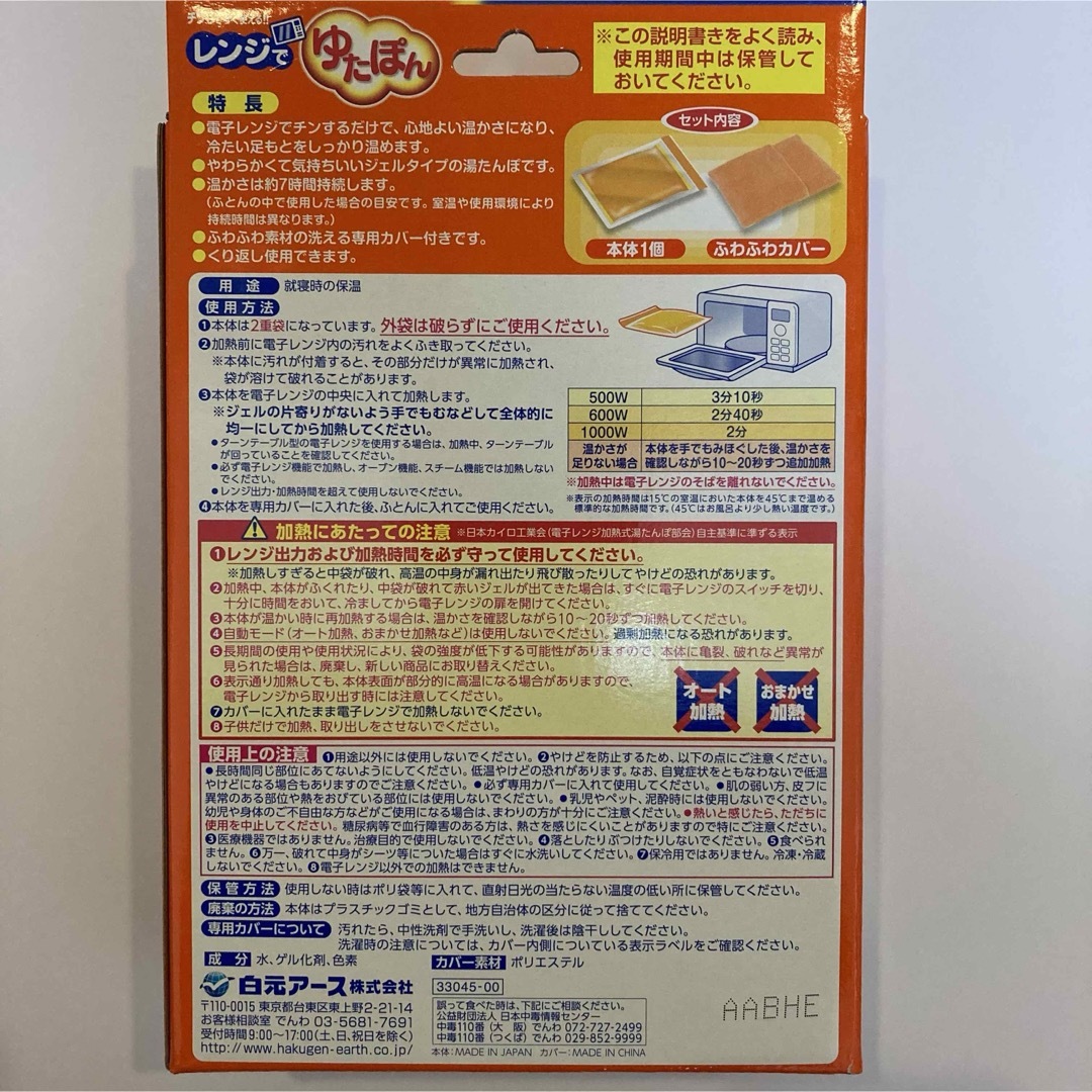 【新品】白元アース レンジでゆたぽ×2個　※箱から出して発送  インテリア/住まい/日用品の日用品/生活雑貨/旅行(日用品/生活雑貨)の商品写真