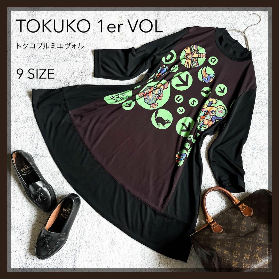 公式直営通販サイト 【TOKUKO 1er VOL】トクコプルミエヴォル 公式直営通販サイト 【TOKUKO 1er VOL】トクコプルミエヴォル