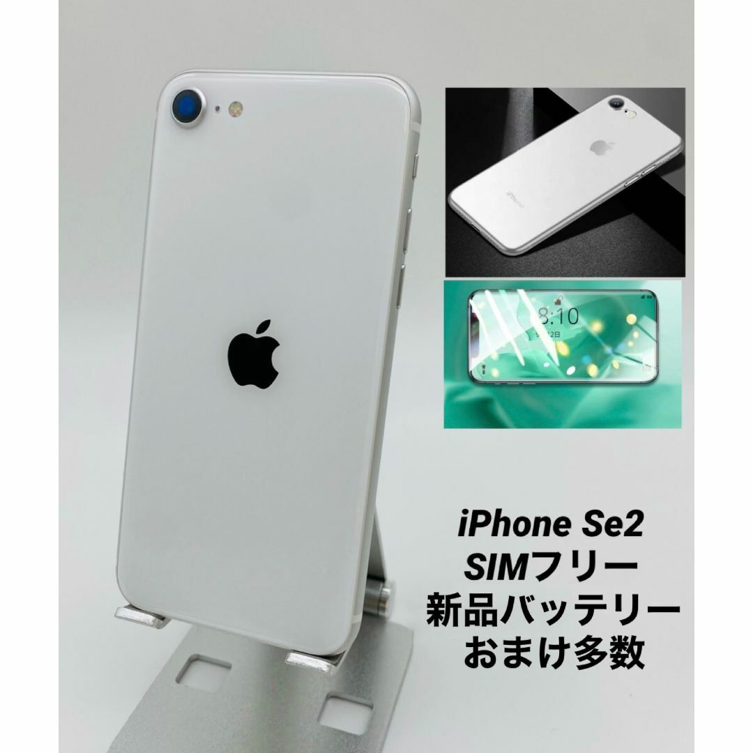 076 iPhone SE2 128GB ホワイト/シムフリー/新品バッテリーの通販 by ...