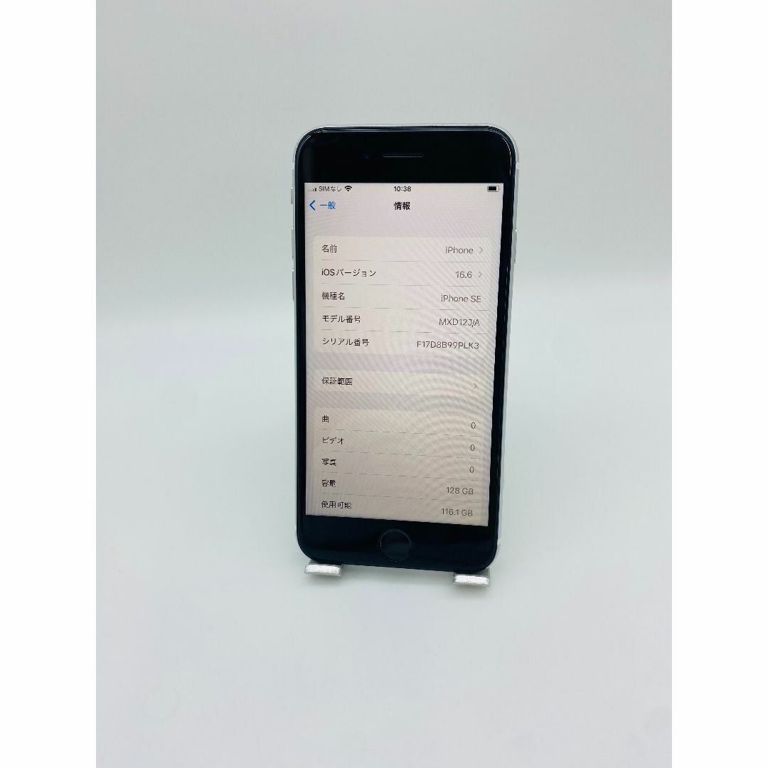 076 iPhone SE2 128GB ホワイト/シムフリー/新品バッテリー