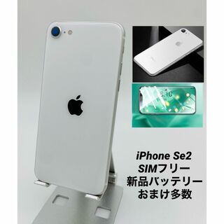 076 iPhone SE2 128GB ホワイト/シムフリー/新品バッテリー(スマートフォン本体)
