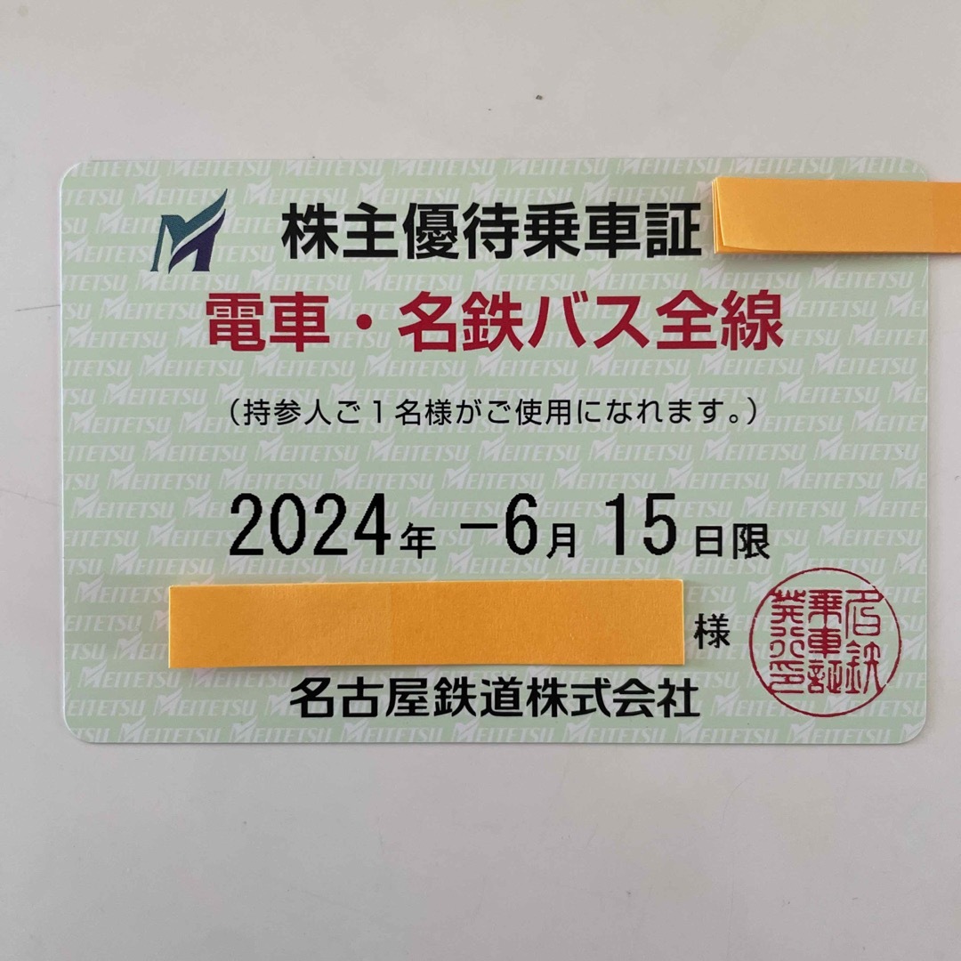 名鉄株主優待乗車証定期タイプ女性名義 チケットの乗車券/交通券(鉄道乗車券)の商品写真