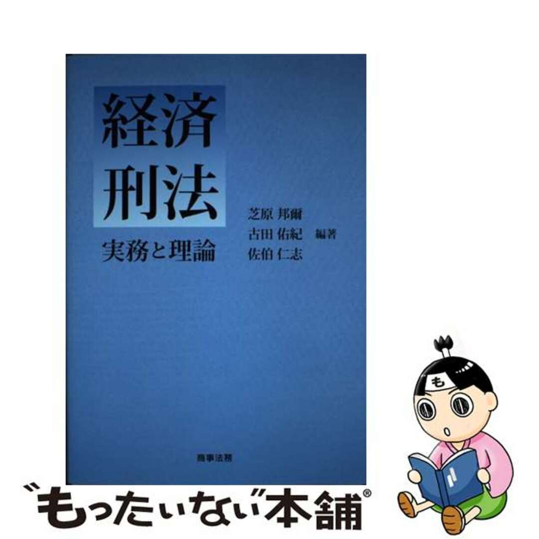 当社の 経済刑法 経済刑法 本・漫画やDVD・CD・ゲーム、アニメをT 経済