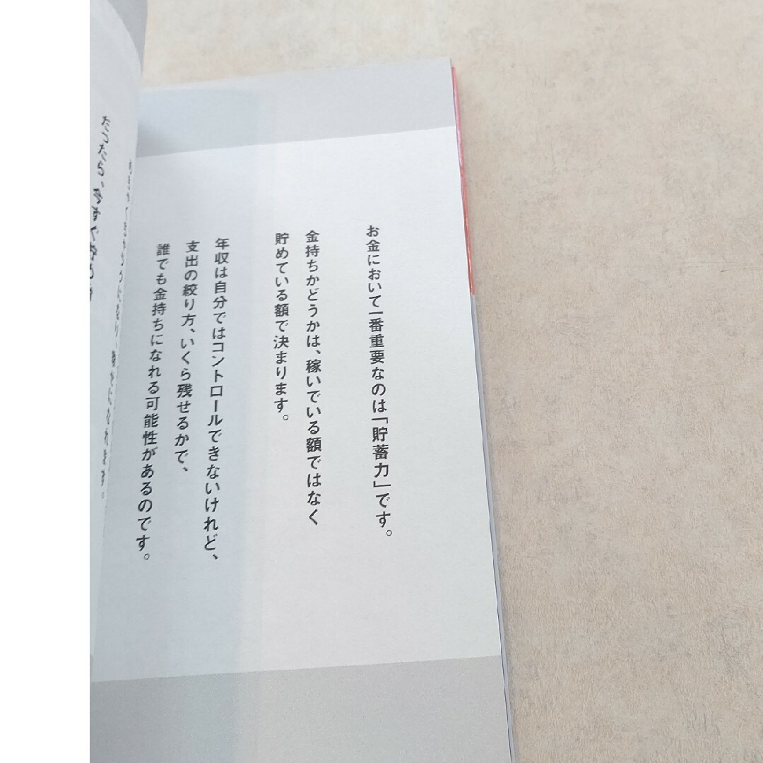 すごい貯蓄　最速で１０００万円貯めてＦＩＲＥも目指せる！ エンタメ/ホビーの本(ビジネス/経済)の商品写真