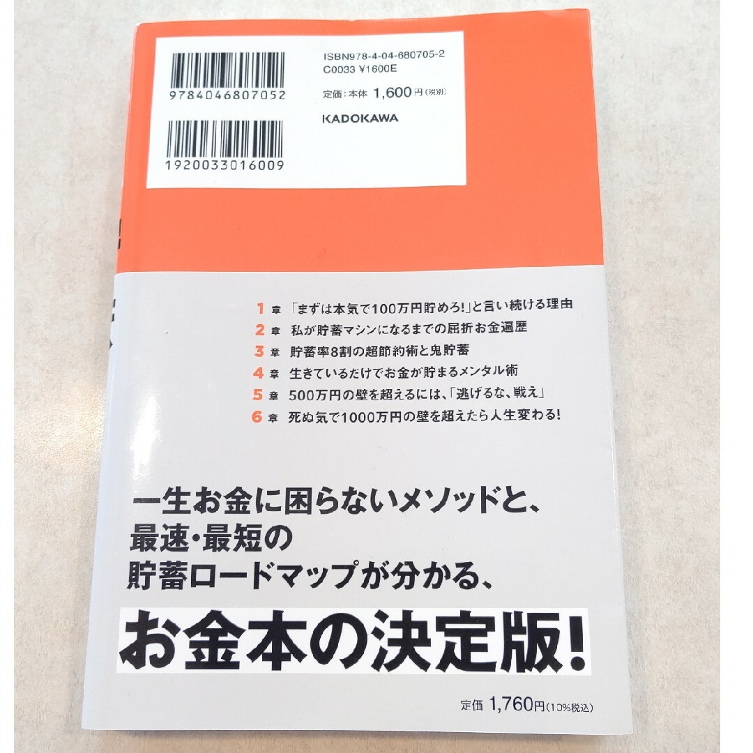 すごい貯蓄　最速で１０００万円貯めてＦＩＲＥも目指せる！ エンタメ/ホビーの本(ビジネス/経済)の商品写真