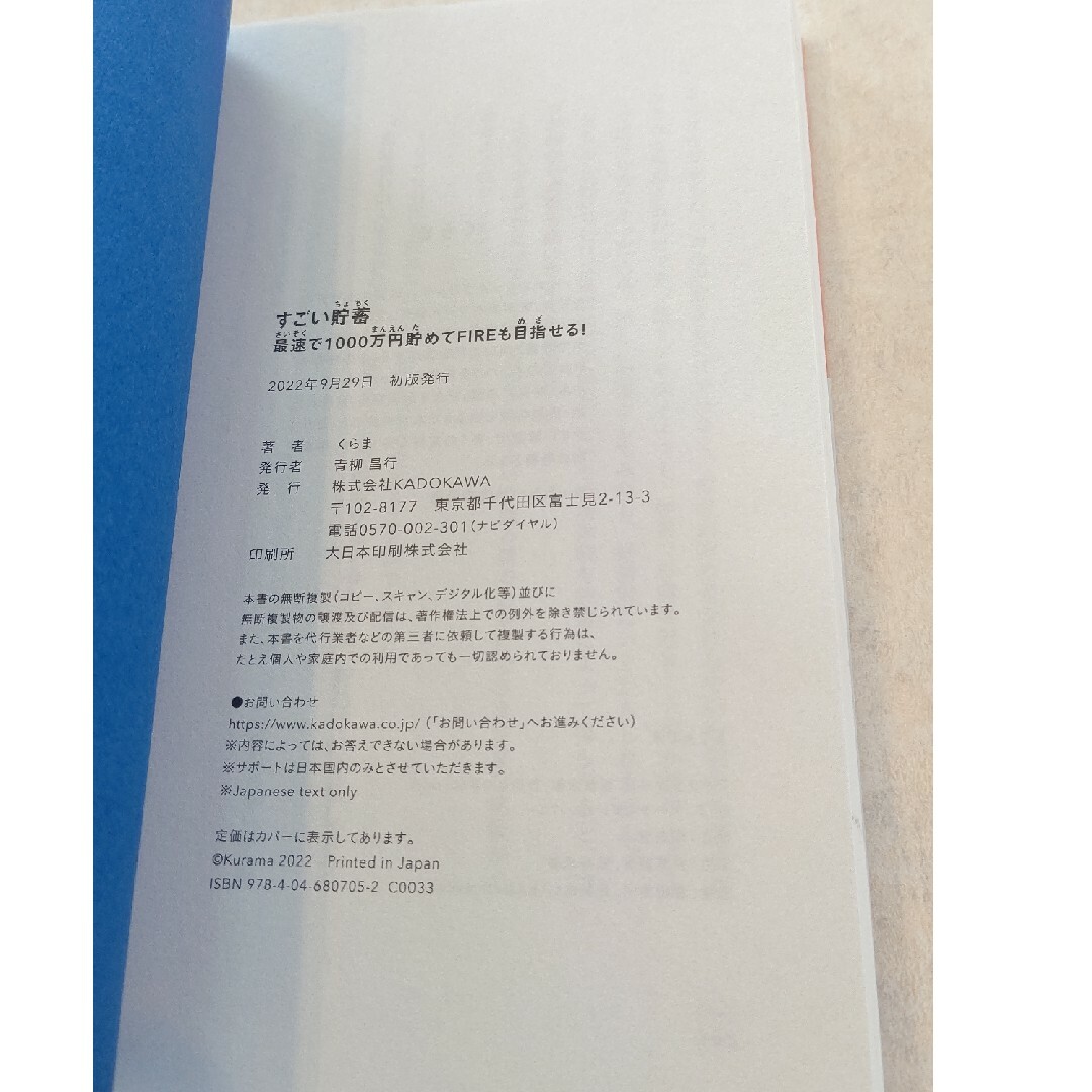 すごい貯蓄　最速で１０００万円貯めてＦＩＲＥも目指せる！ エンタメ/ホビーの本(ビジネス/経済)の商品写真