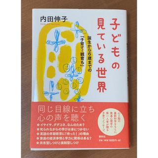 子どもの見ている世界(人文/社会)