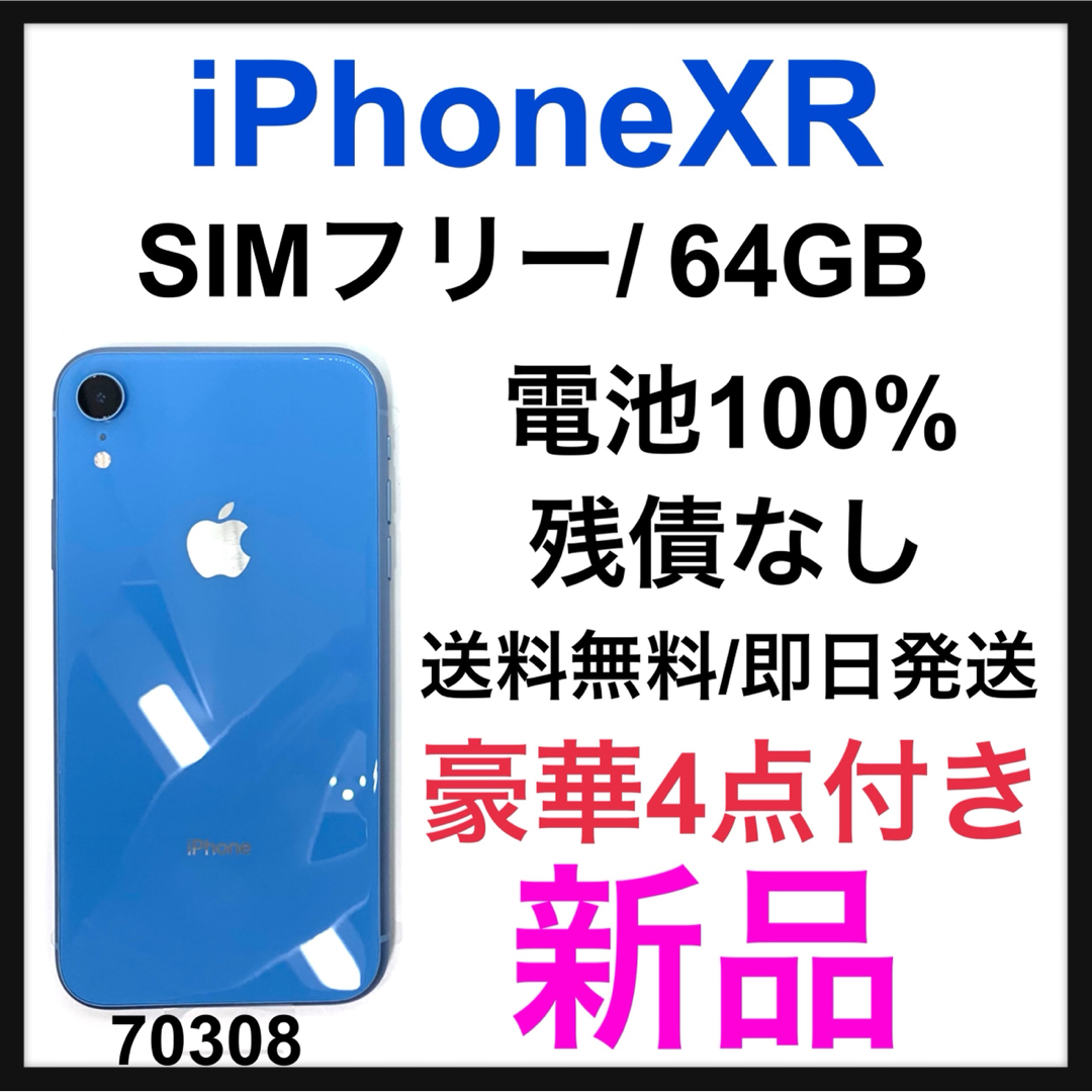 iPhone(アイフォーン)の新品　iPhone XR Blue 64 GB SIMフリー　本体 スマホ/家電/カメラのスマートフォン/携帯電話(スマートフォン本体)の商品写真