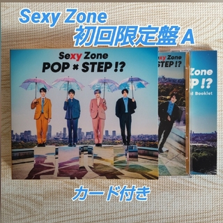 セクシー ゾーン(Sexy Zone)のSexy Zone≪POP × STEP!? ≫ 初回限定盤A /CD+DVD(ポップス/ロック(邦楽))