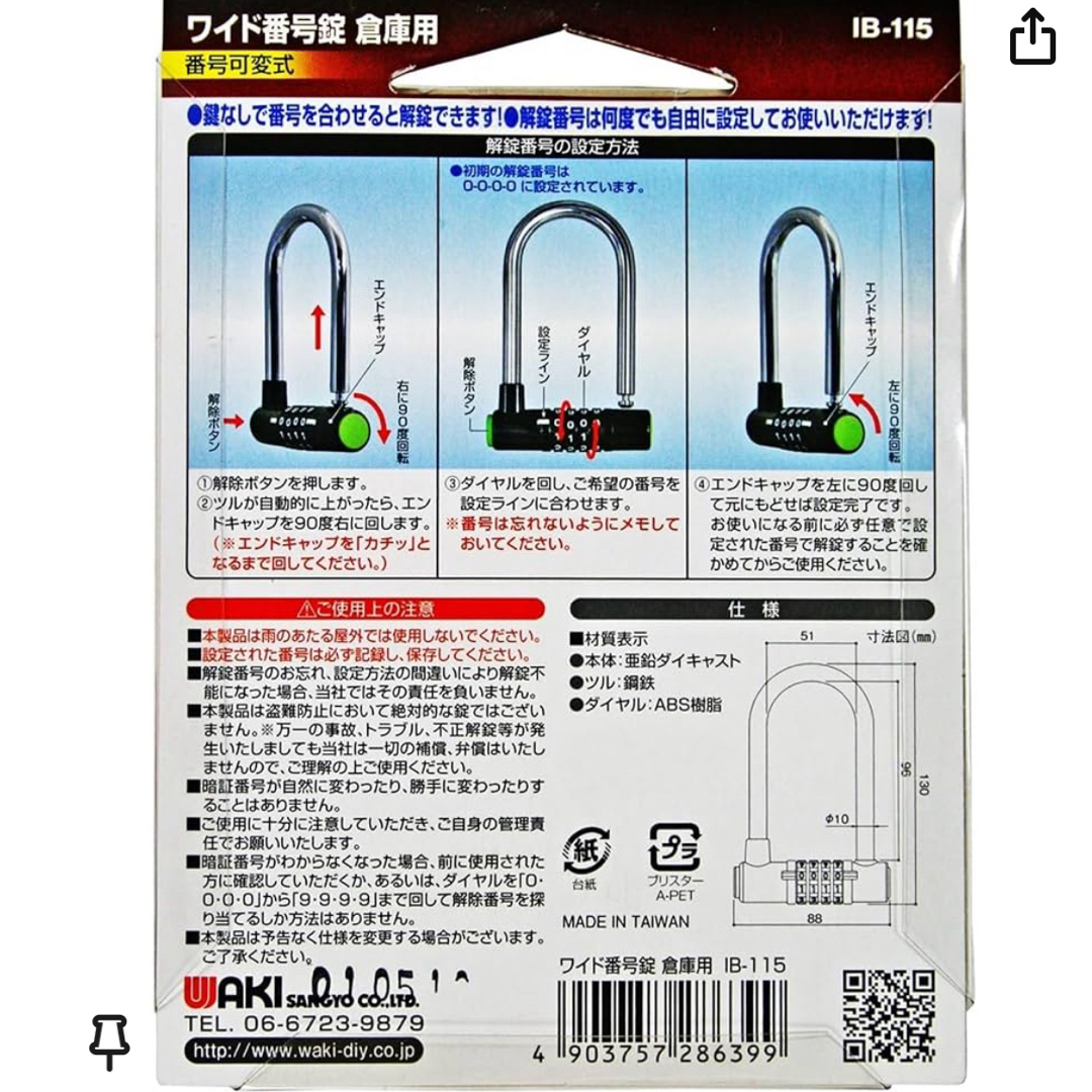 和気産業 ワイド番号錠 倉庫用 番号可変式4段錠  IB-115  その他のその他(その他)の商品写真