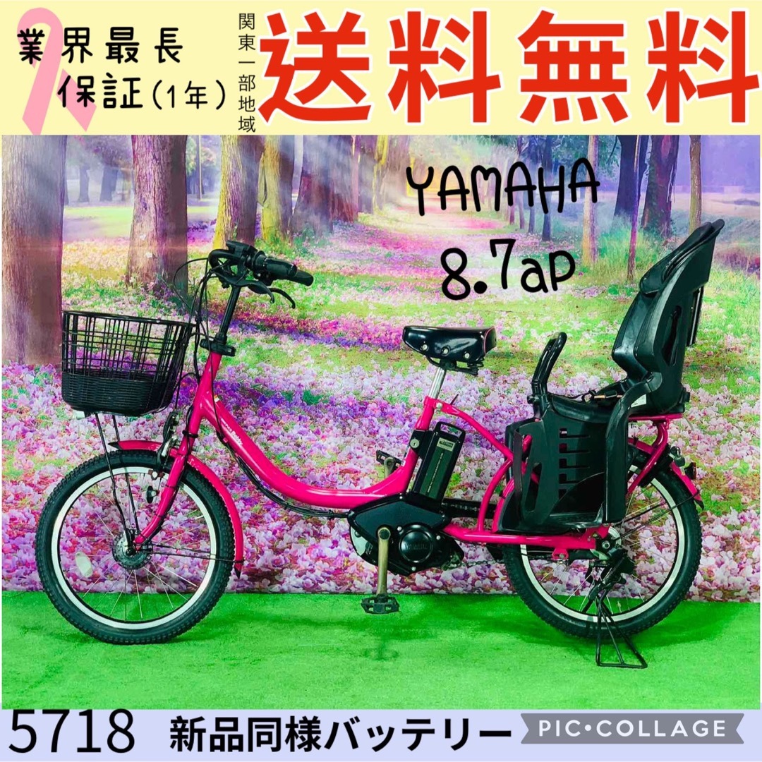 5718子供乗せ電動アシスト自転車ヤマハ20インチ璃凰電動自転車