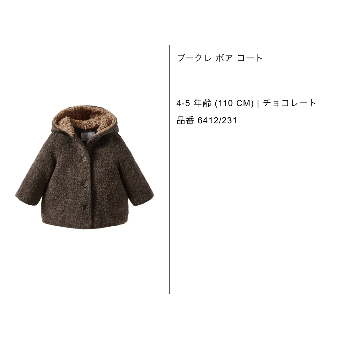 ZARA KIDS(ザラキッズ)のZARA ブークレ ボアコート 110cm キッズ/ベビー/マタニティのキッズ服女の子用(90cm~)(ジャケット/上着)の商品写真