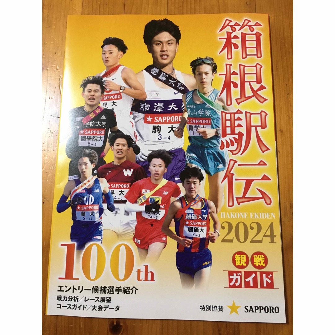 箱根駅伝　2024 駒澤大学　新聞 スポーツ/アウトドアのスポーツ/アウトドア その他(陸上競技)の商品写真