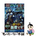 【中古】 転生先が残念王子だった件 今は腹筋１回もできないけど痩せて異世界救いま