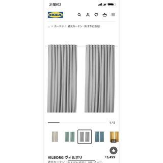 イケア(IKEA)の遮光カーテン IKEA vilborg 145cm 250(カーテン)