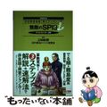 【中古】 無敵のＳＰＩ３ 内定請負漫画『銀のアンカー』式　テストセンター対応 ２