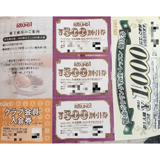 ラウンドワン株主優待券 1500円分 クラブ会員入会券 ボウリング券(ボウリング場)