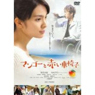 【中古】DVD▼マンゴーと赤い車椅子▽レンタル落ち(TVドラマ)
