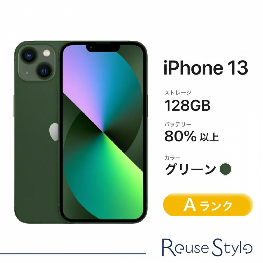 765mm重量重量ガラスコーティング済!! Aランク 送料無料 iPhone 13 128GB 2021年発売 グリーン MNGG3J/A SIMロック解除済み Super Retina XDRディスプレイ 本体のみ Apple おしゃれ iPhone アップル お得 プレゼントに！