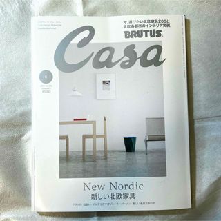 Casa BRUTUS (カーサ・ブルータス) 2024年 01月号 (生活/健康)