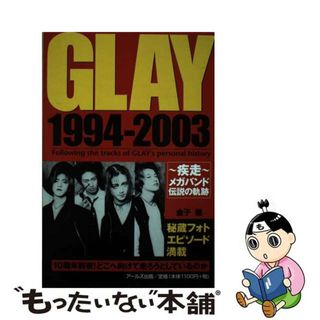 【中古】 ＧＬＡＹ 疾走メガバンド伝説の軌跡/アールズ出版/金子健(アート/エンタメ)