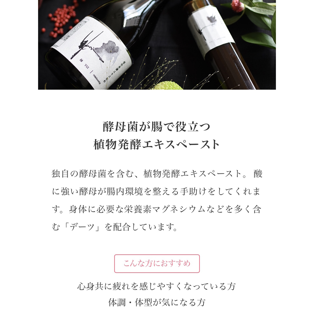 結 yui 植物発酵ドリンク&酵母菌発酵ペースト ファスティング酵素ドリンク