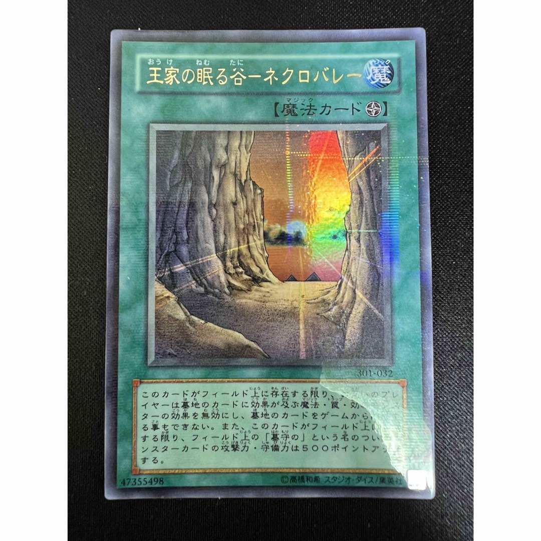 キズあり【遊戯王】ウルトラレア◇王家の眠る谷－ネクロバレー