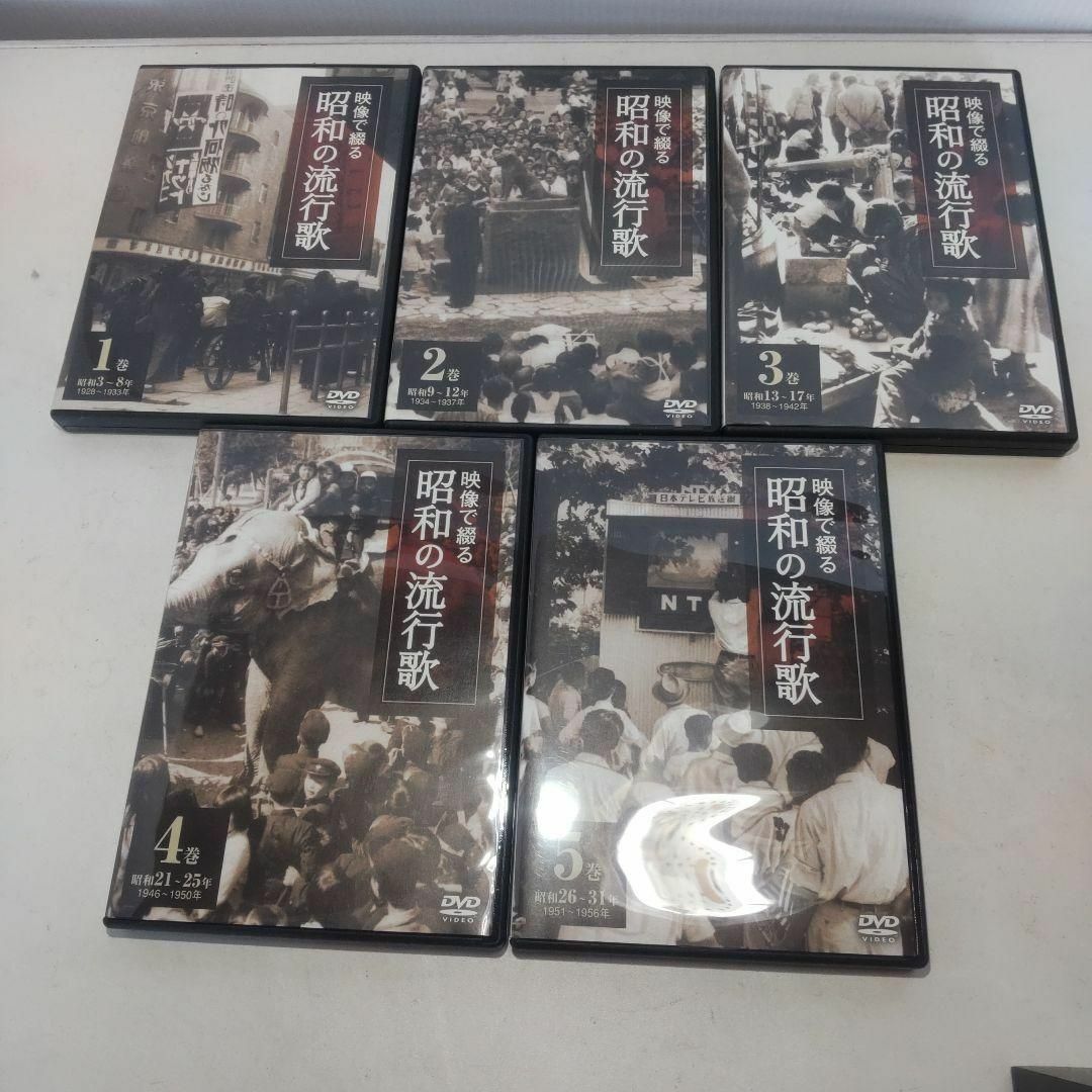 趣味/実用映像で綴る 昭和の流行歌 DVD 全10巻 ユーキャン