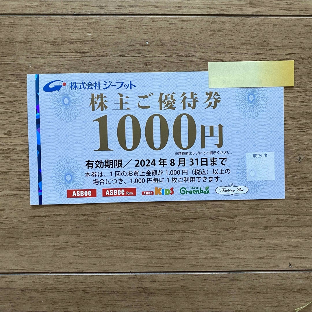 ASBee(アスビー)のジーフット 株主優待券 1000円分 チケットの優待券/割引券(ショッピング)の商品写真