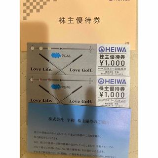 ヘイワ(平和)の平和株主優待券　2,000円(ゴルフ場)