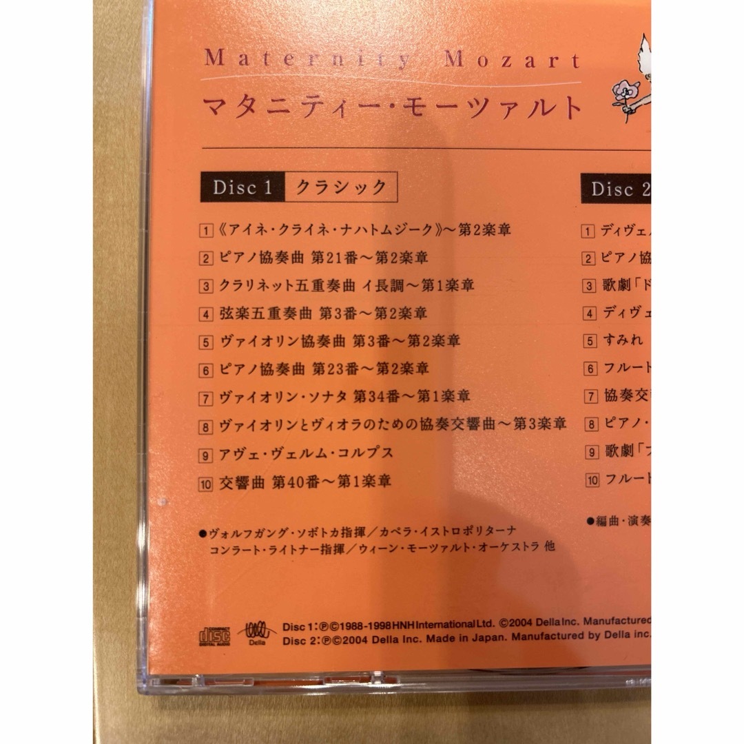 マタニティCD  クラシック& α波オルゴール エンタメ/ホビーのCD(クラシック)の商品写真