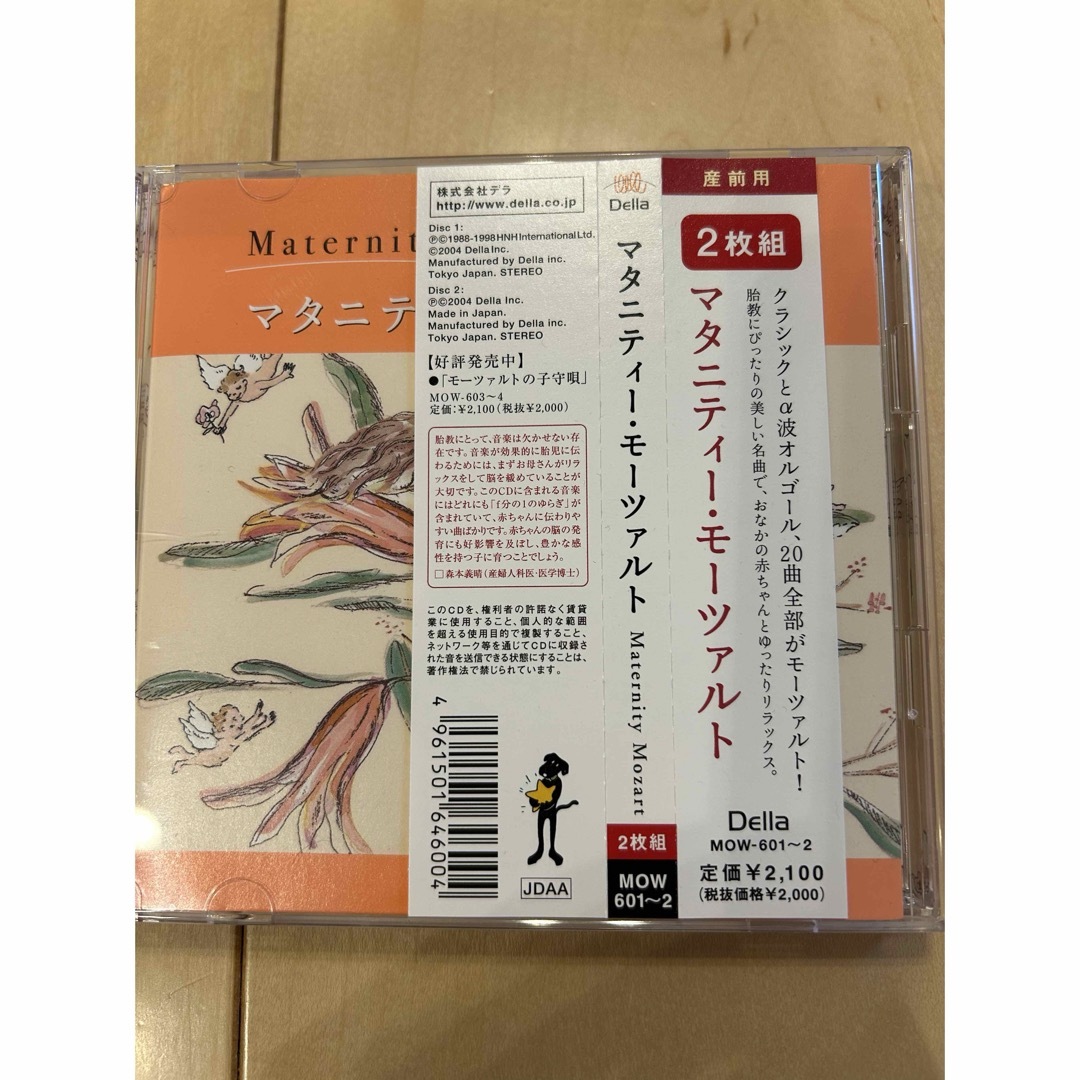 マタニティCD  クラシック& α波オルゴール エンタメ/ホビーのCD(クラシック)の商品写真