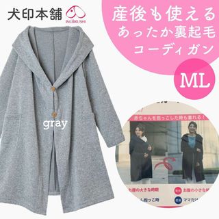 犬印本舗 定価 3,850円 産後も使える コーディガン 新品 グレー (マタニティアウター)