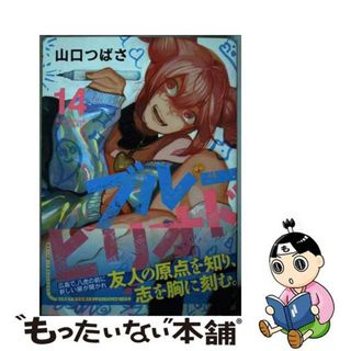 【中古】 ブルーピリオド １４/講談社/山口つばさ(青年漫画)