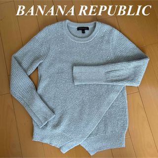 バナナリパブリック(Banana Republic)のBANANA REPUBLIC バナナリパブリック　ニット　セーター　グレー(ニット/セーター)