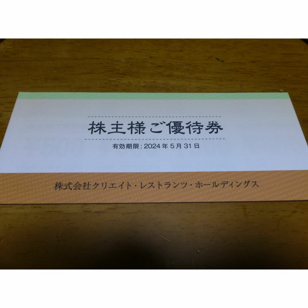 クリエイトレストランツ 優待10000円分 おまけ優待券/割引券