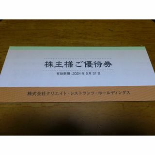 クリエイトレストランツ　株主優待券10000円分(レストラン/食事券)
