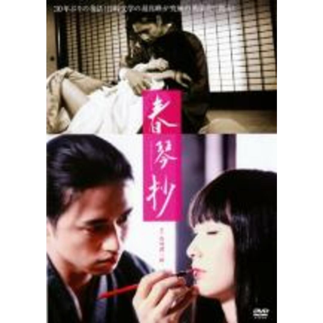 制作年時間2008年 85分DVD▼春琴抄▽レンタル落ち