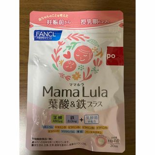 ファンケル(FANCL)のママルラ　Mama Lula 葉酸＆鉄プラス　ファンケル　FANCL(その他)