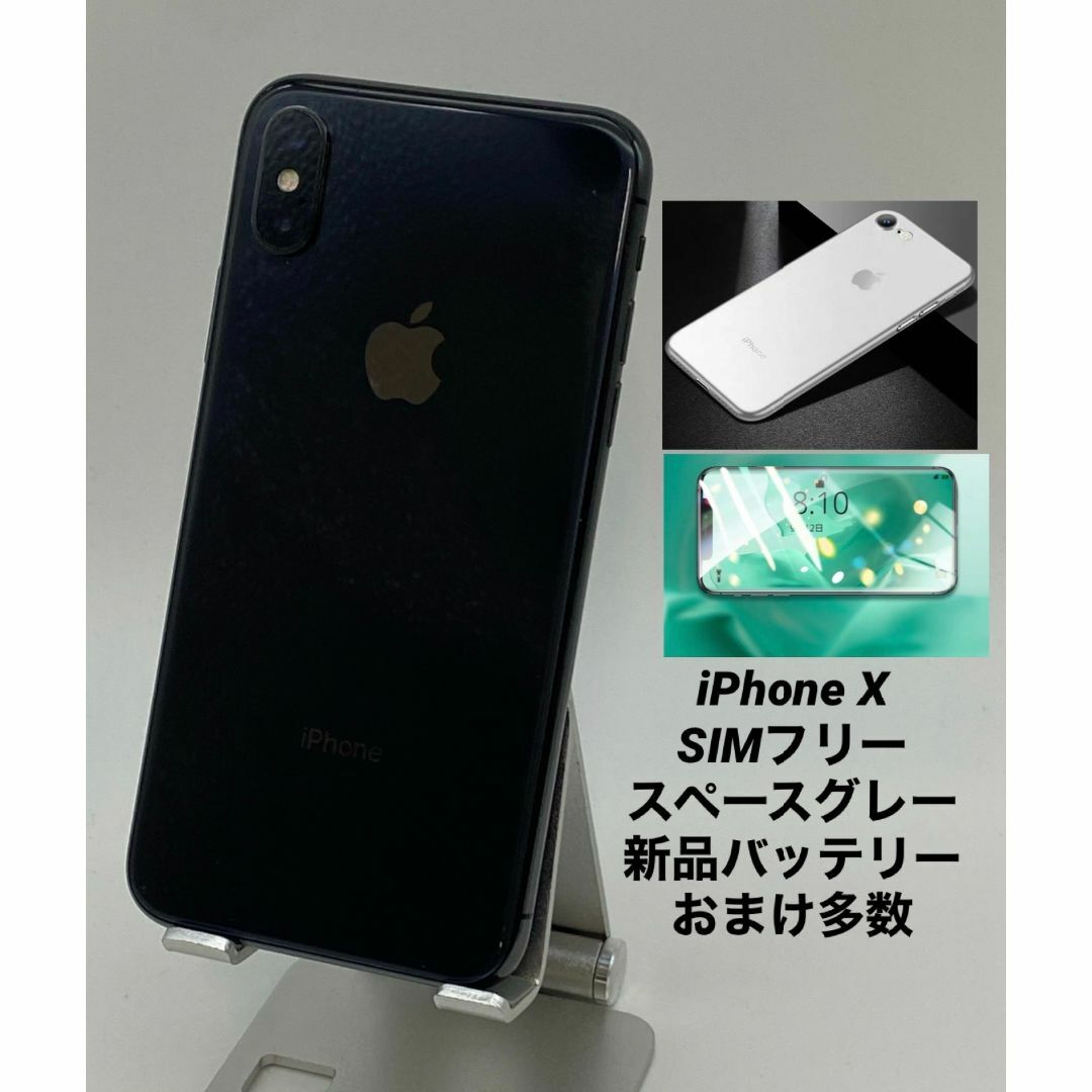 052 iPhoneX 256Gスペースグレイ/シムフリー/大容量新品バッテリーの