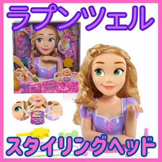 ディズニー(Disney)のDisney ディズニープリンセス ラプンツェル スタイリングヘッド デラックス(その他)