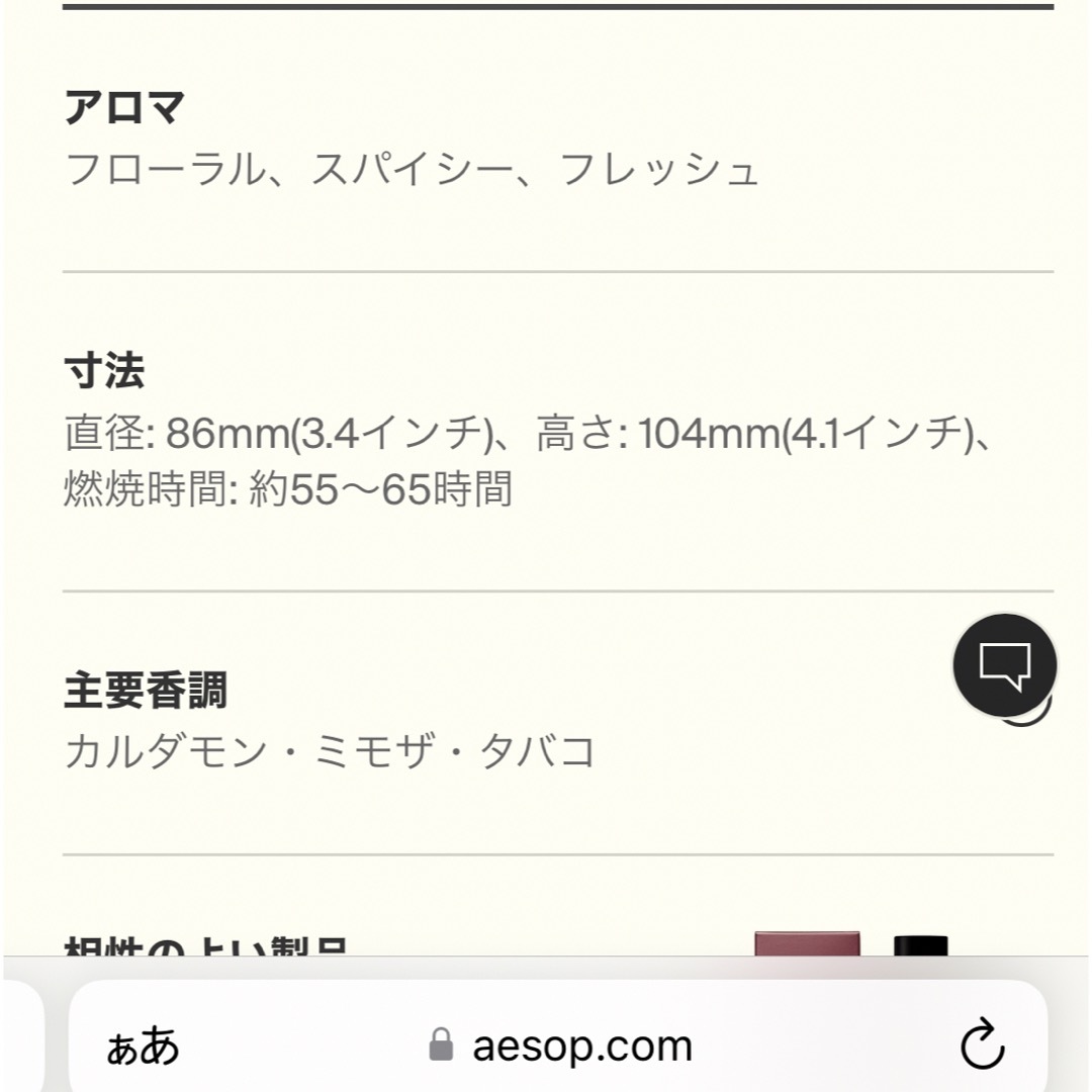 リラクゼーションAesop アグラオニケ アロマティック キャンドル