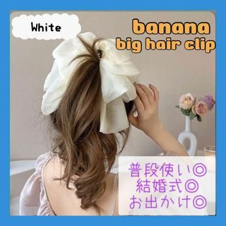 リボン　ヘアクリップ　大きめ　白　ヘアアクセサリー　結婚式　まとめ髪(バレッタ/ヘアクリップ)