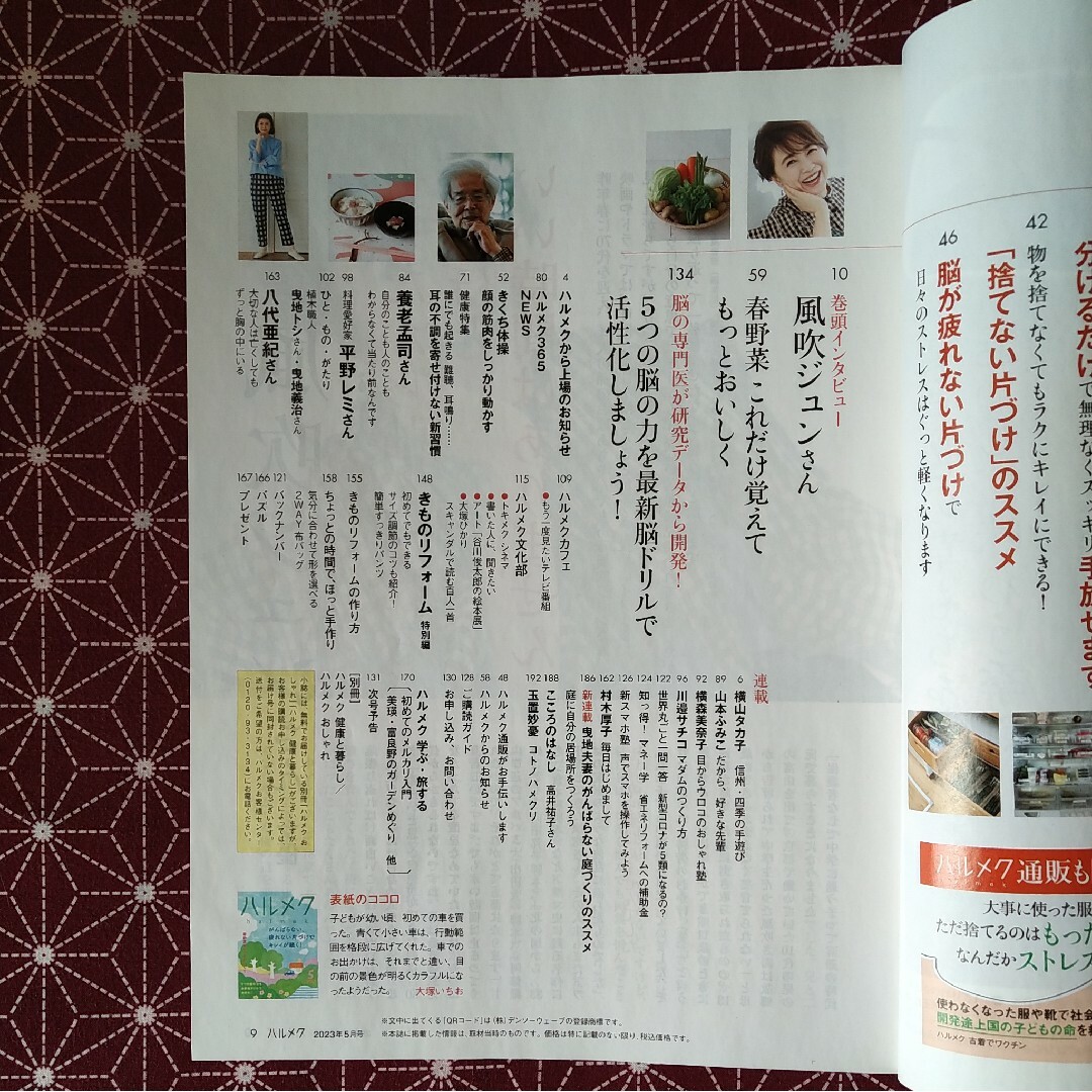 ハルメク　2023年 5月号 エンタメ/ホビーの雑誌(生活/健康)の商品写真
