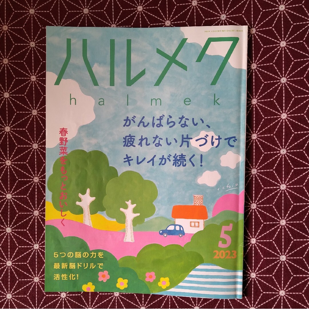 ハルメク　2023年 5月号 エンタメ/ホビーの雑誌(生活/健康)の商品写真